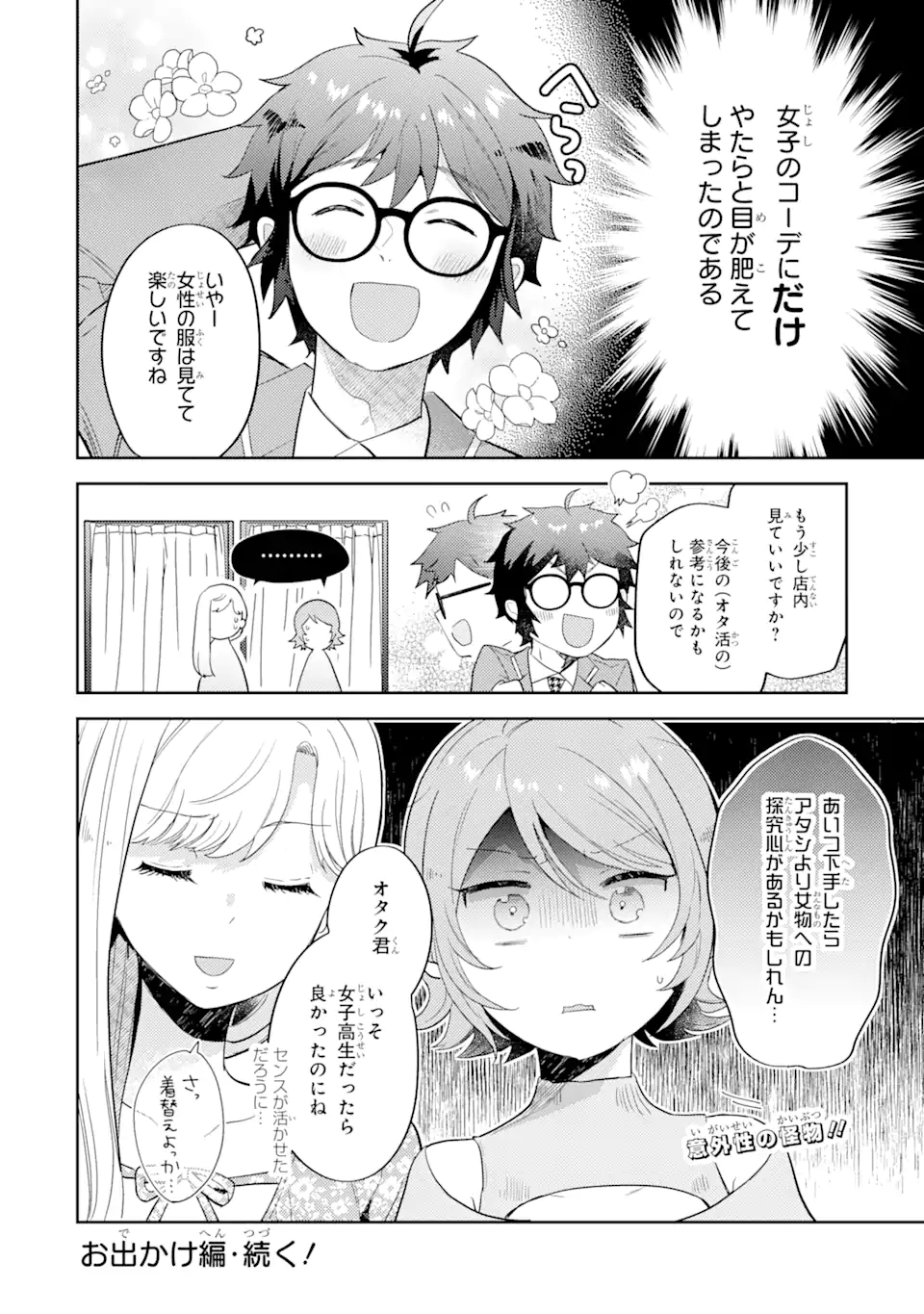 ギャルに優しいオタク君 第6.2話 - Page 13