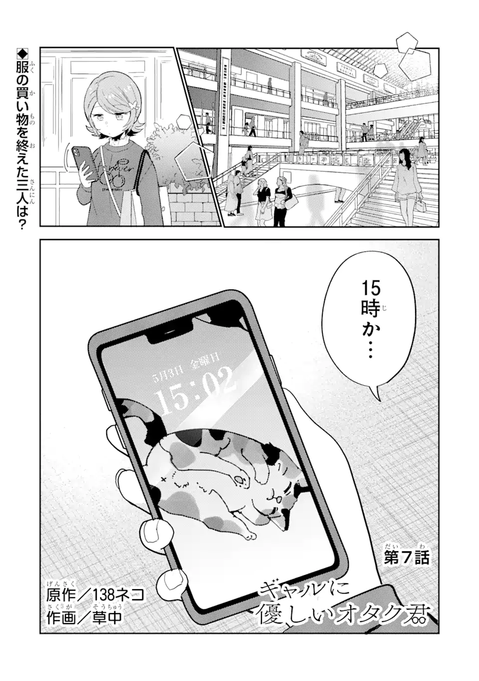 ギャルに優しいオタク君 第7.1話 - Page 2