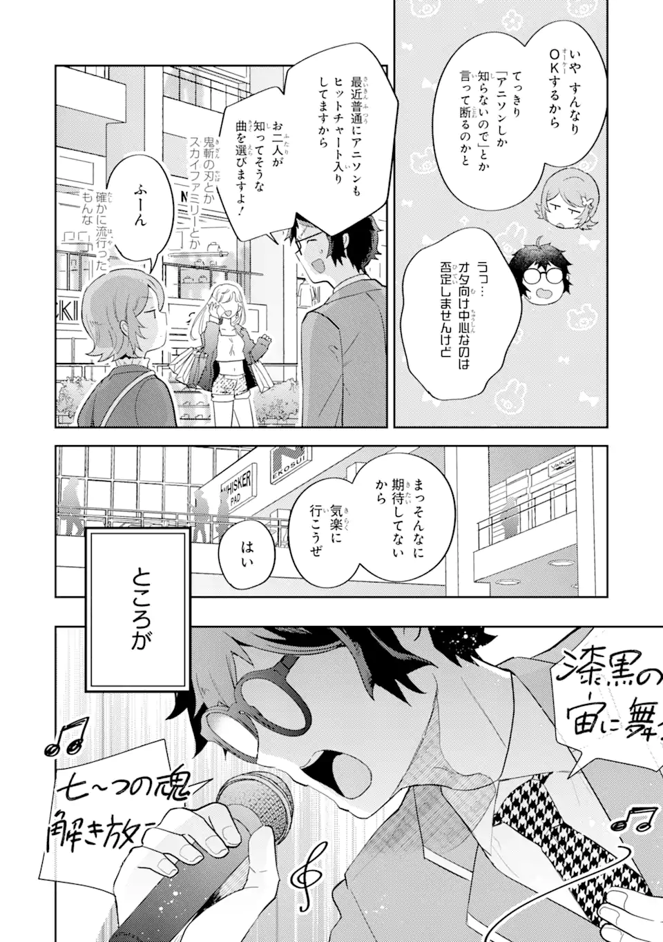 ギャルに優しいオタク君 第7.1話 - Page 5