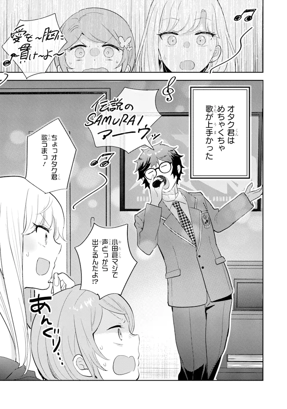 ギャルに優しいオタク君 第7.1話 - Page 6