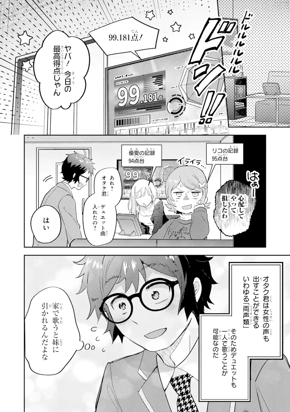 ギャルに優しいオタク君 第7.1話 - Page 7