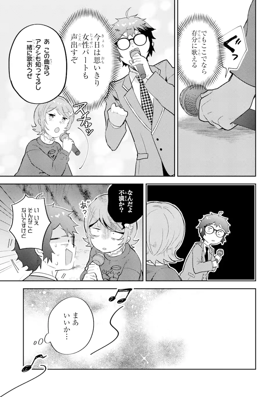 ギャルに優しいオタク君 第7.1話 - Page 7