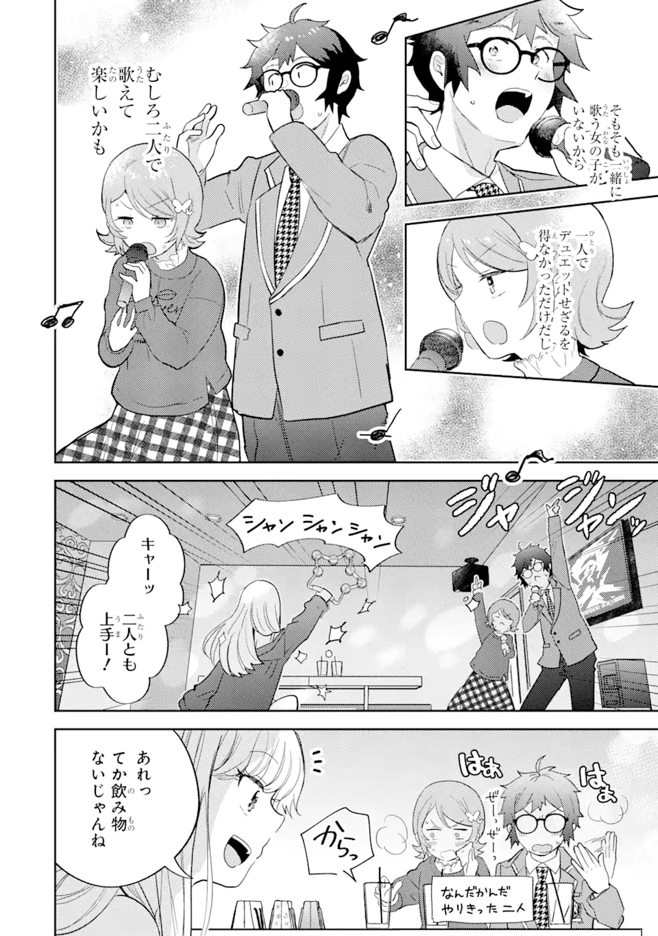 ギャルに優しいオタク君 第7.1話 - Page 9