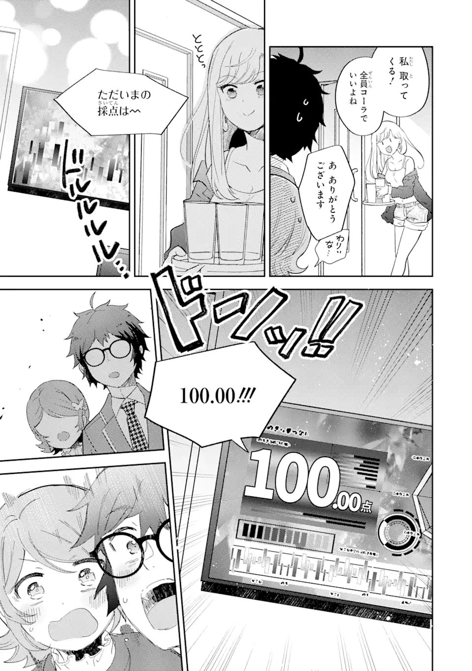 ギャルに優しいオタク君 第7.1話 - Page 9