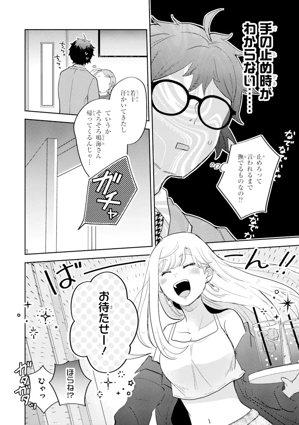 ギャルに優しいオタク君 第7.1話 - Page 14