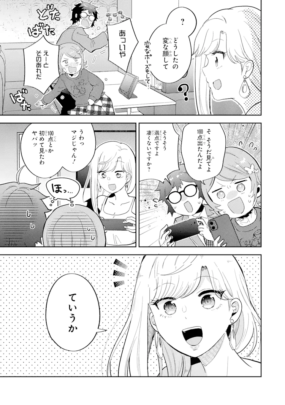 ギャルに優しいオタク君 第7.2話 - Page 1