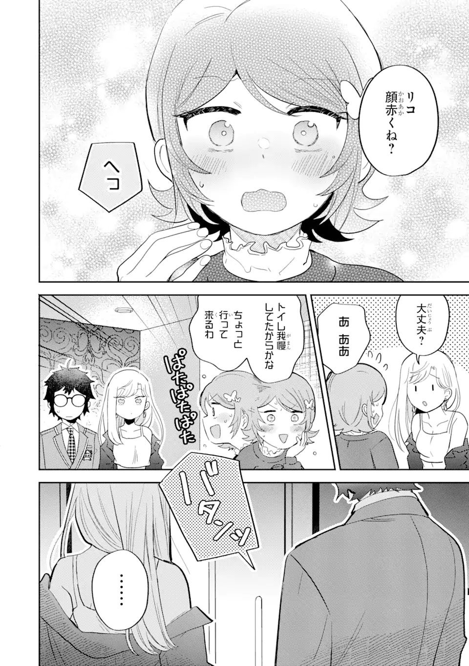 ギャルに優しいオタク君 第7.2話 - Page 3