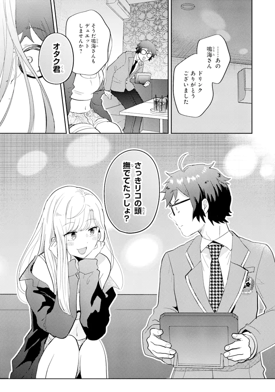 ギャルに優しいオタク君 第7.2話 - Page 4