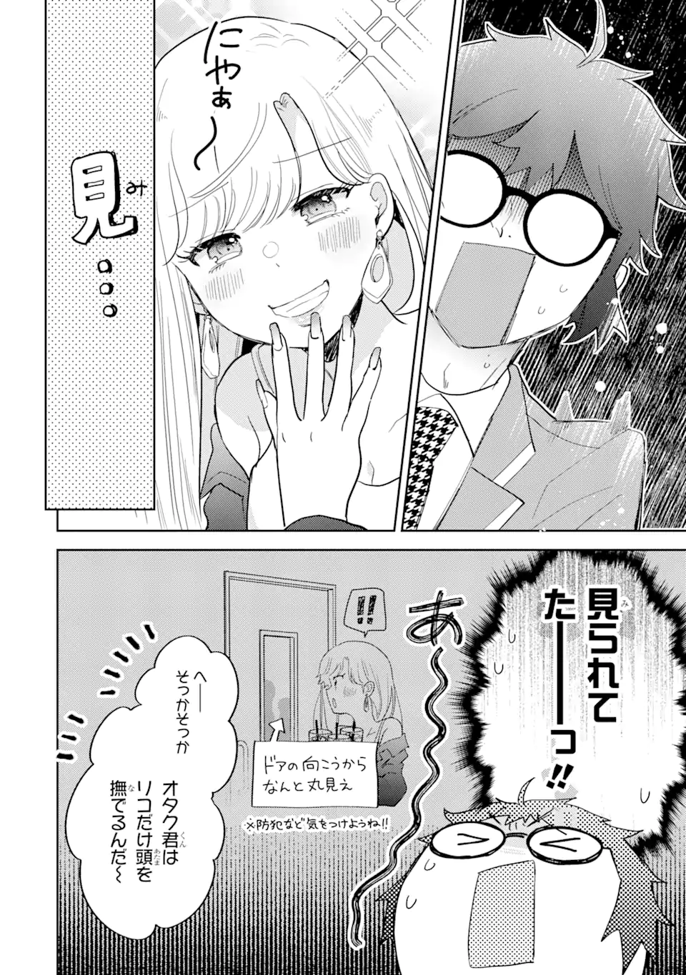 ギャルに優しいオタク君 第7.2話 - Page 4