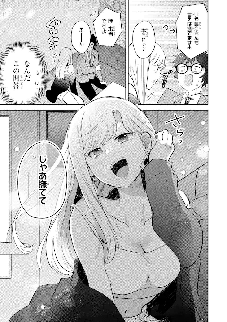 ギャルに優しいオタク君 第7.2話 - Page 6