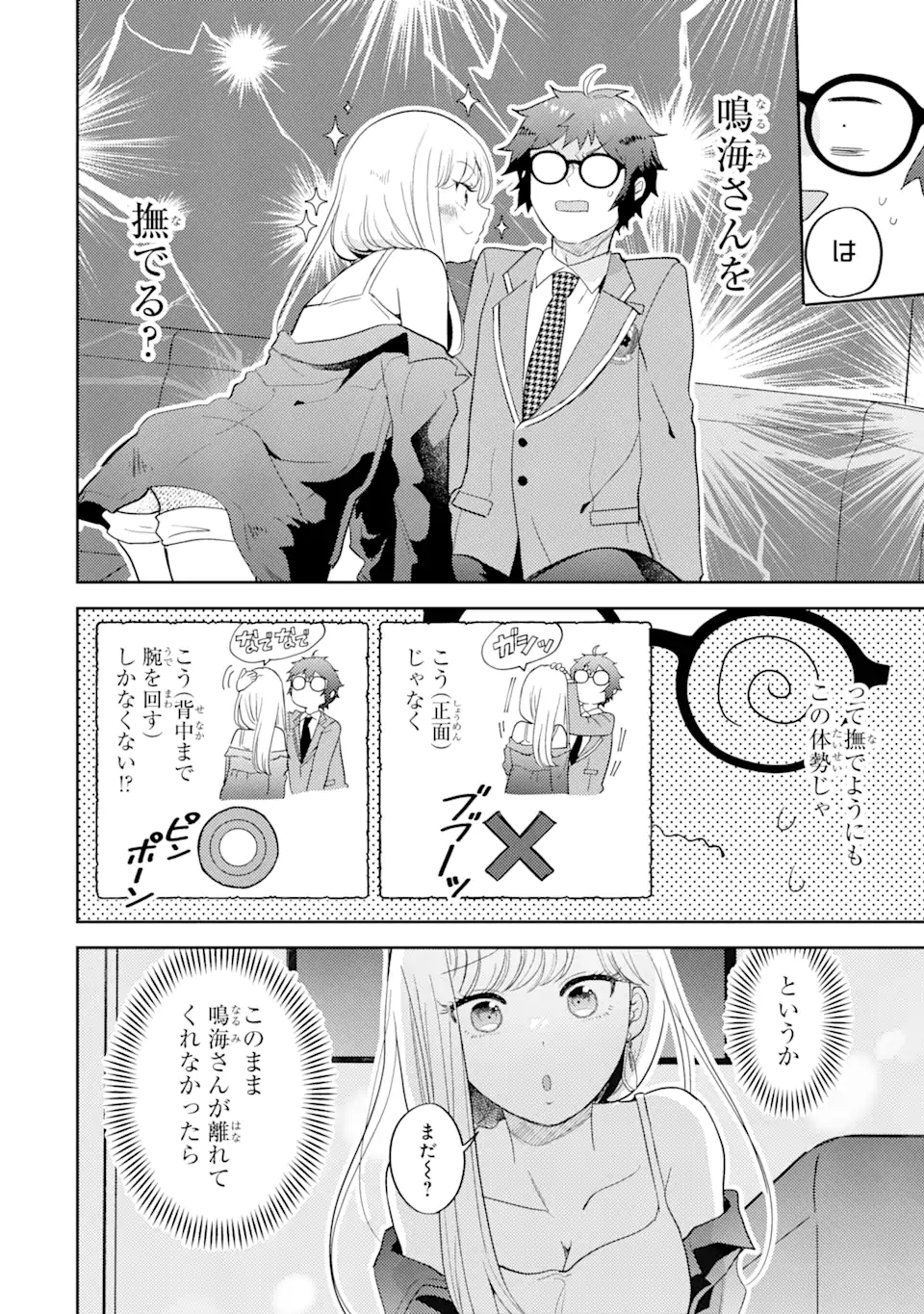 ギャルに優しいオタク君 第7.2話 - Page 7