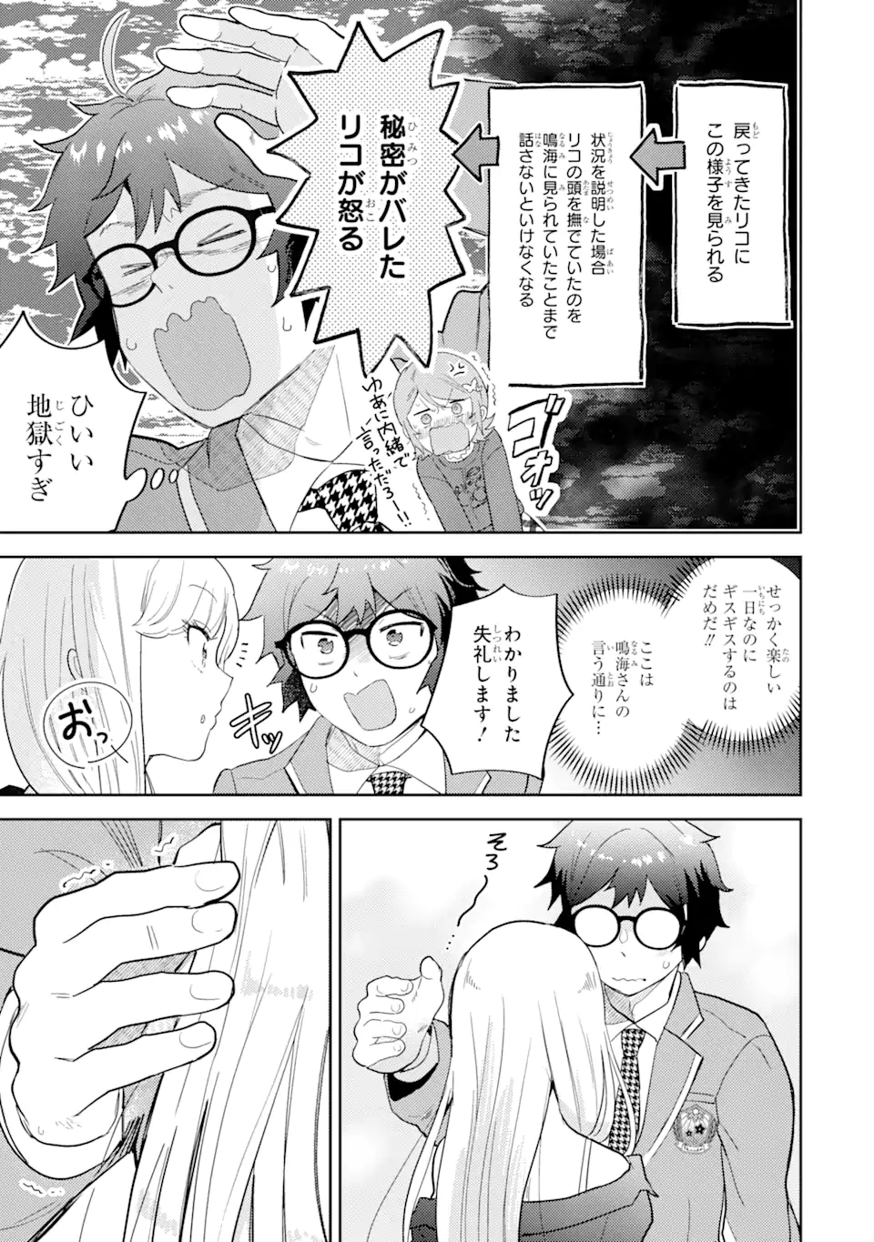 ギャルに優しいオタク君 第7.2話 - Page 7