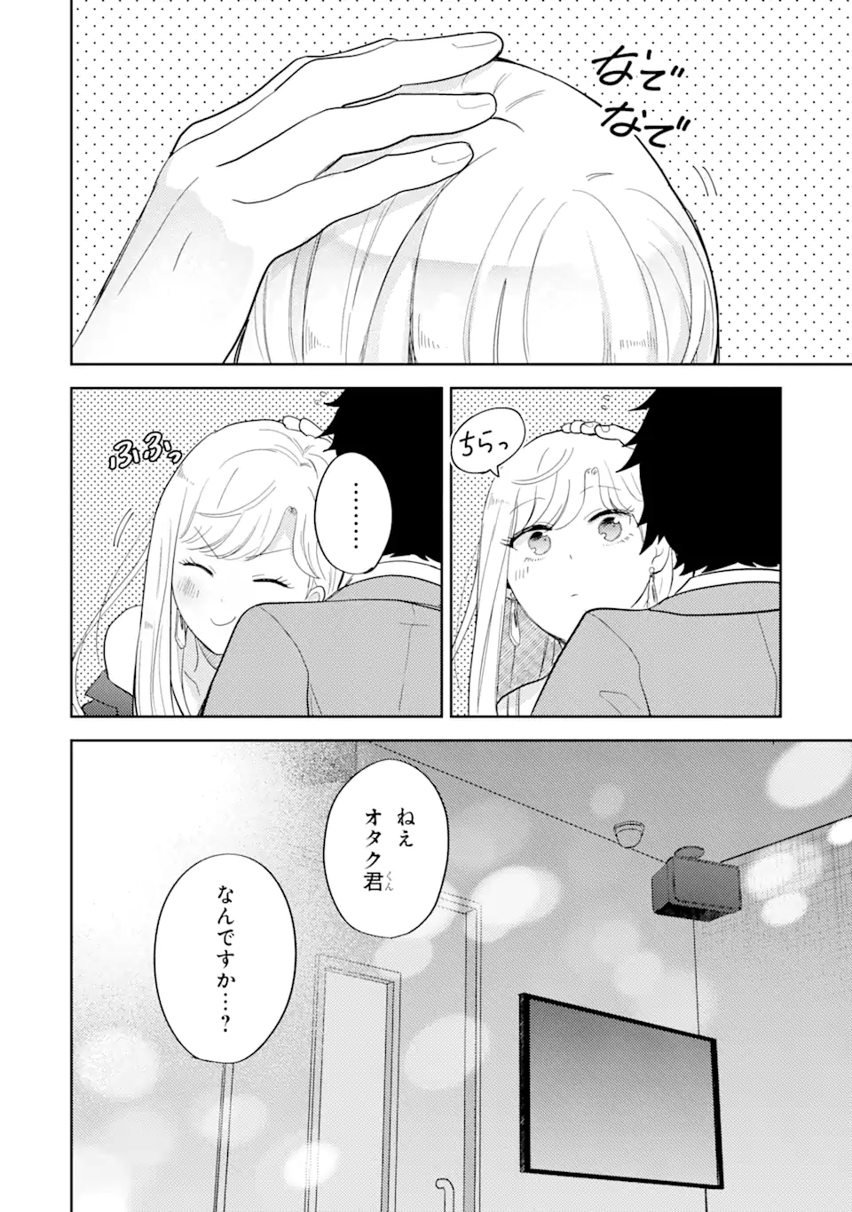 ギャルに優しいオタク君 第7.2話 - Page 11