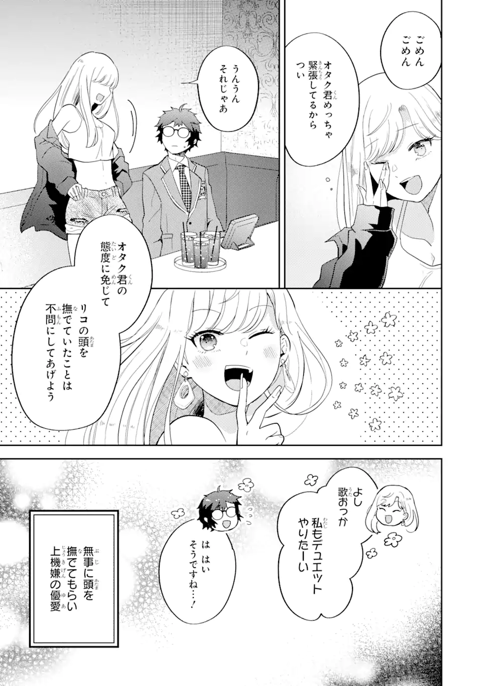 ギャルに優しいオタク君 第7.2話 - Page 14