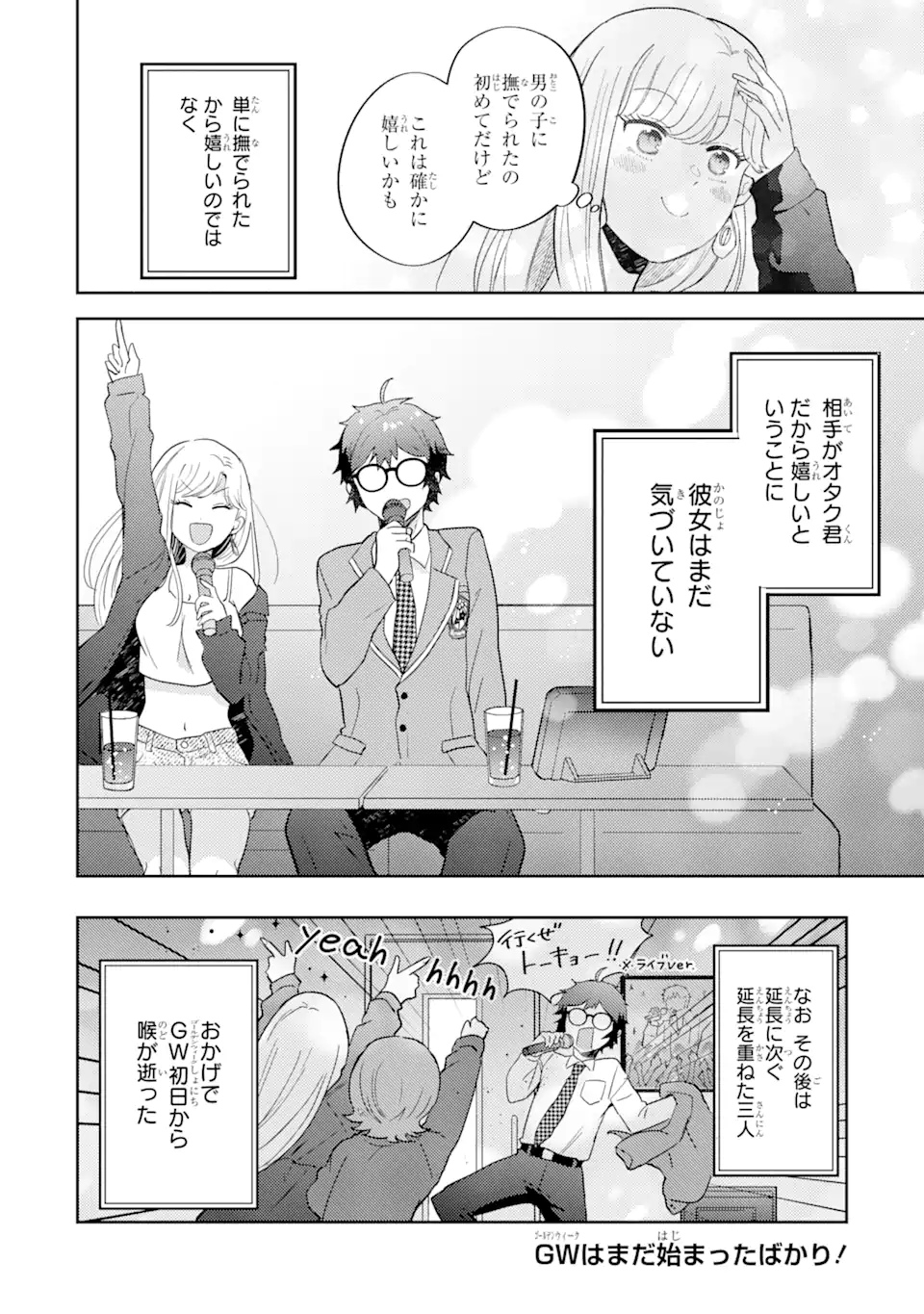 ギャルに優しいオタク君 第7.2話 - Page 14