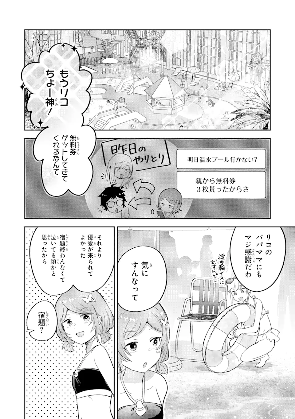 ギャルに優しいオタク君 第8.1話 - Page 5