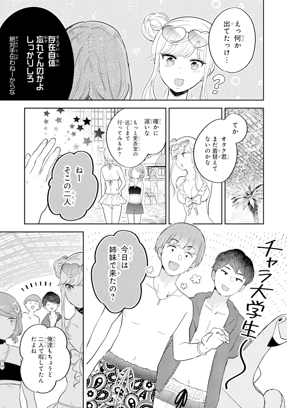 ギャルに優しいオタク君 第8.1話 - Page 5