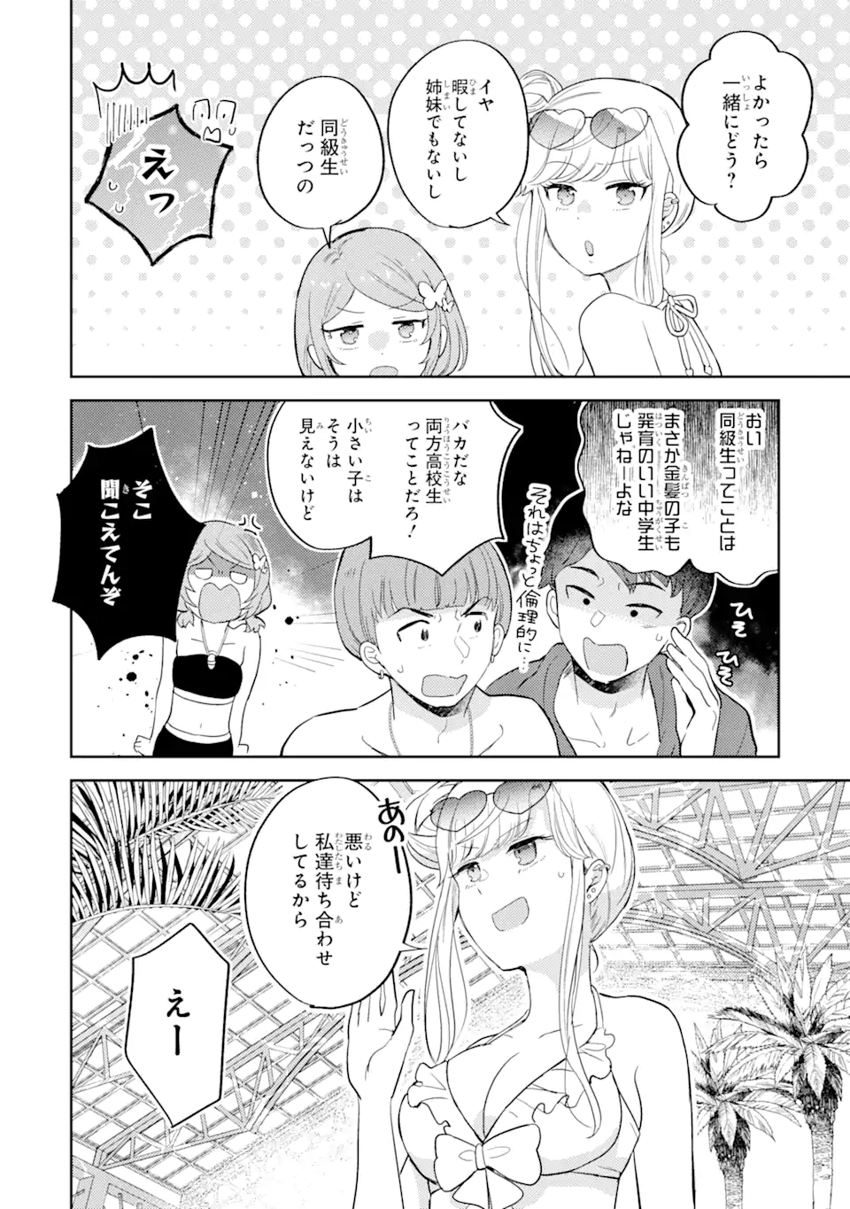 ギャルに優しいオタク君 第8.1話 - Page 6