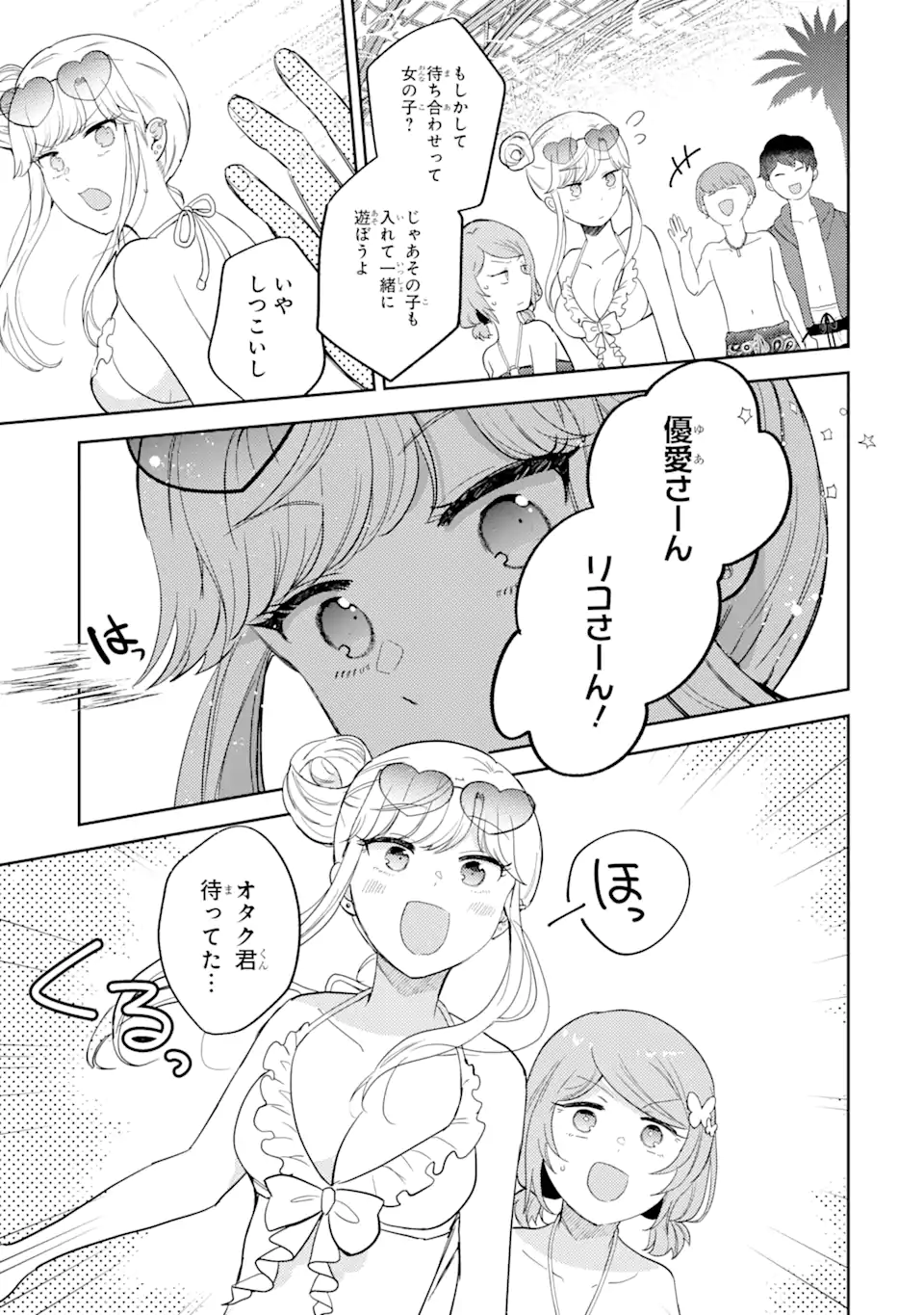 ギャルに優しいオタク君 第8.1話 - Page 8