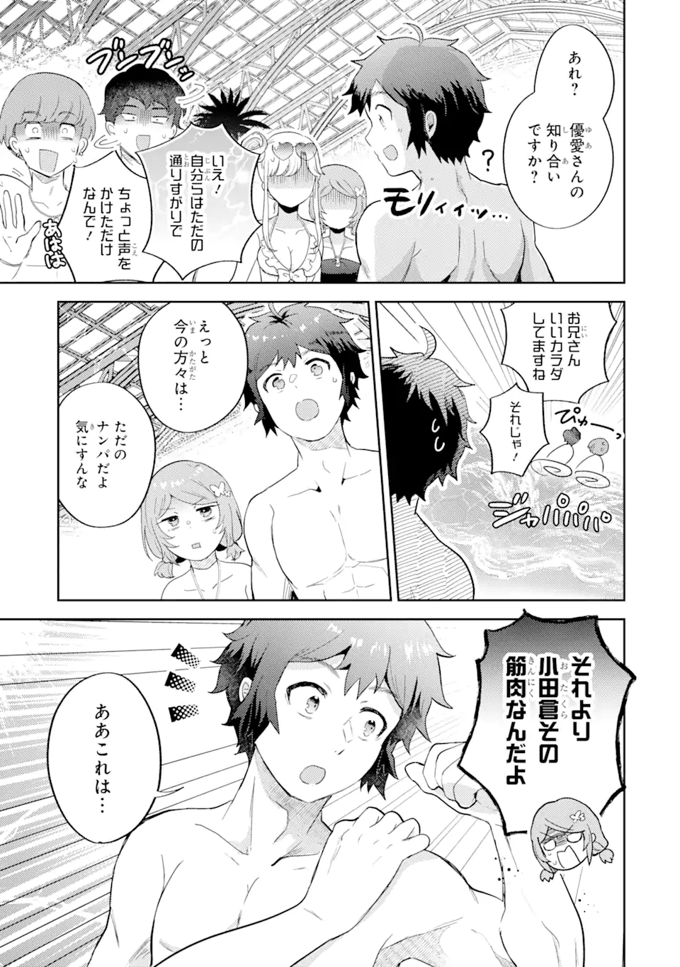 ギャルに優しいオタク君 第8.1話 - Page 9