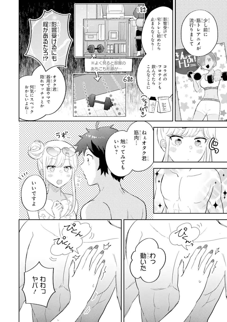 ギャルに優しいオタク君 第8.1話 - Page 11