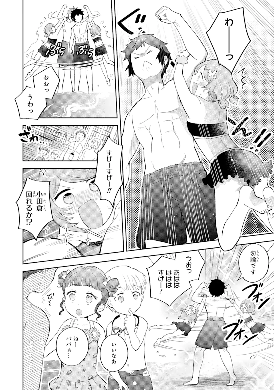 ギャルに優しいオタク君 第8.1話 - Page 13