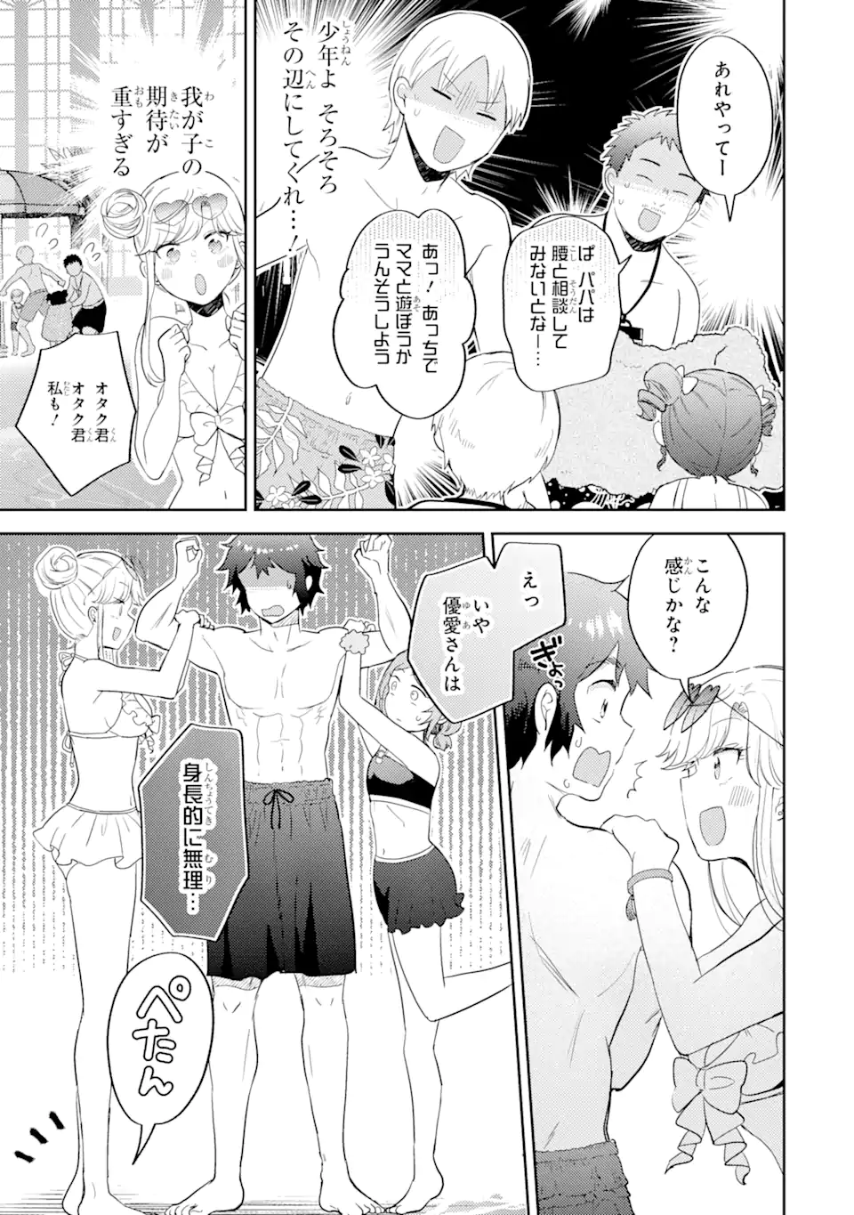 ギャルに優しいオタク君 第8.1話 - Page 14