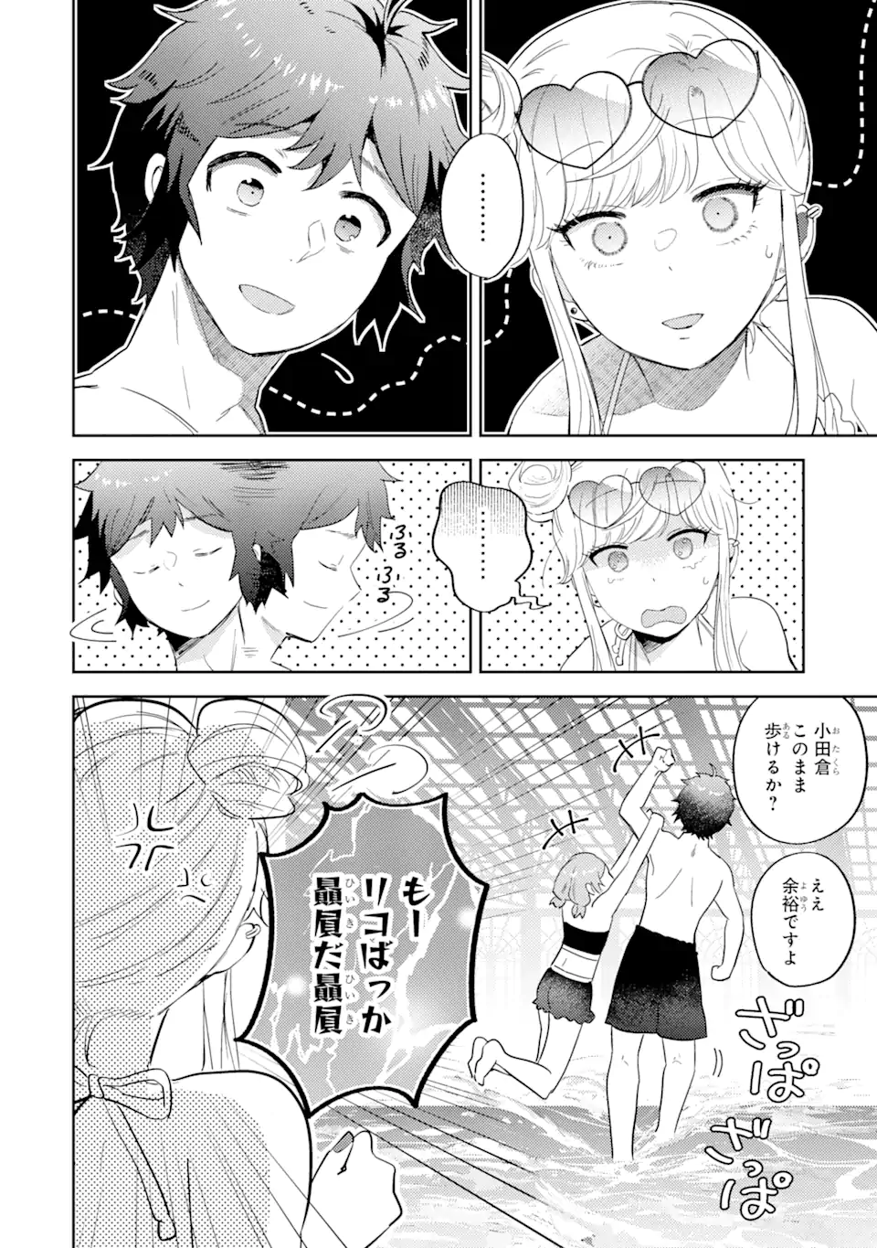 ギャルに優しいオタク君 第8.1話 - Page 15