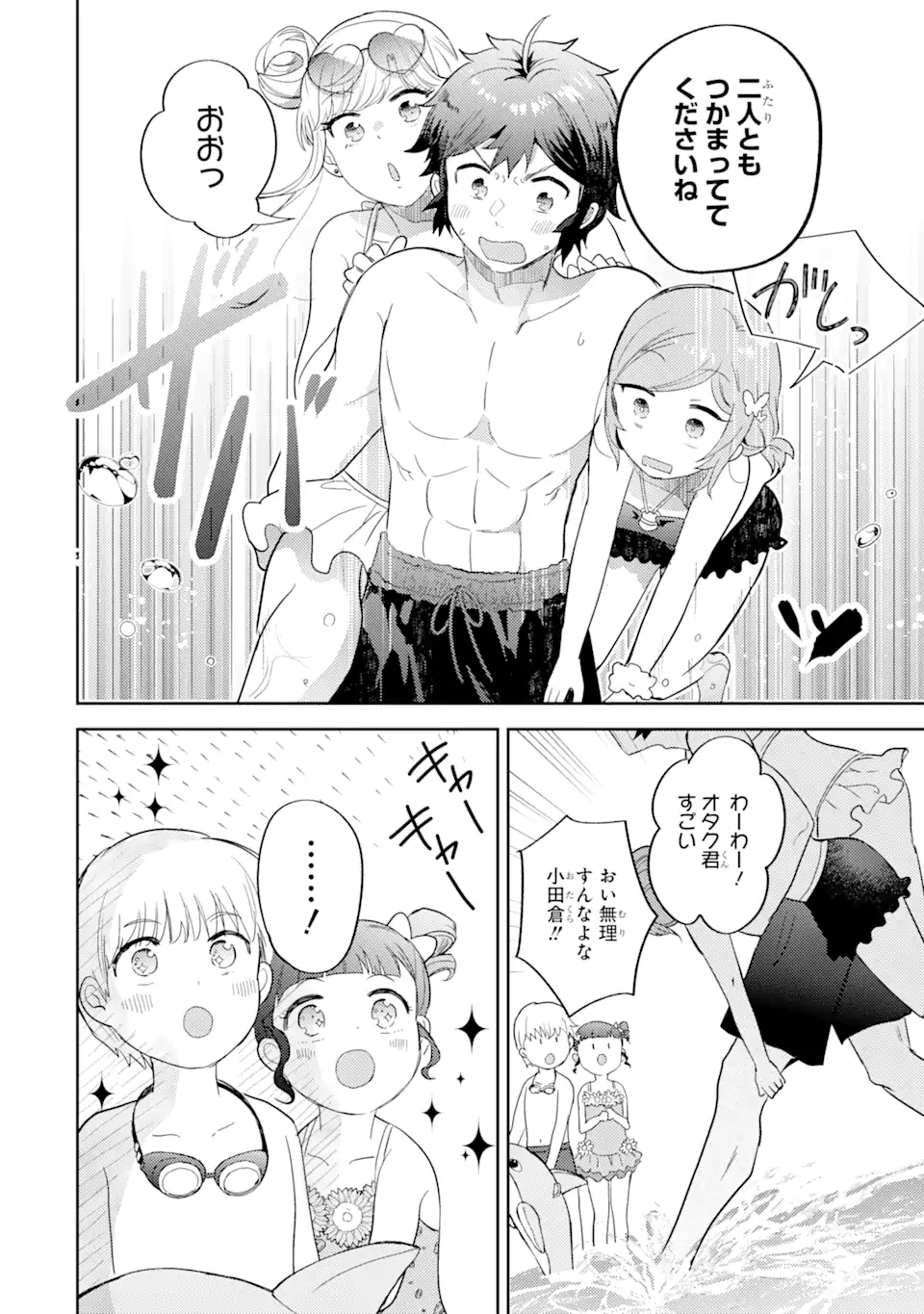 ギャルに優しいオタク君 第8.2話 - Page 4