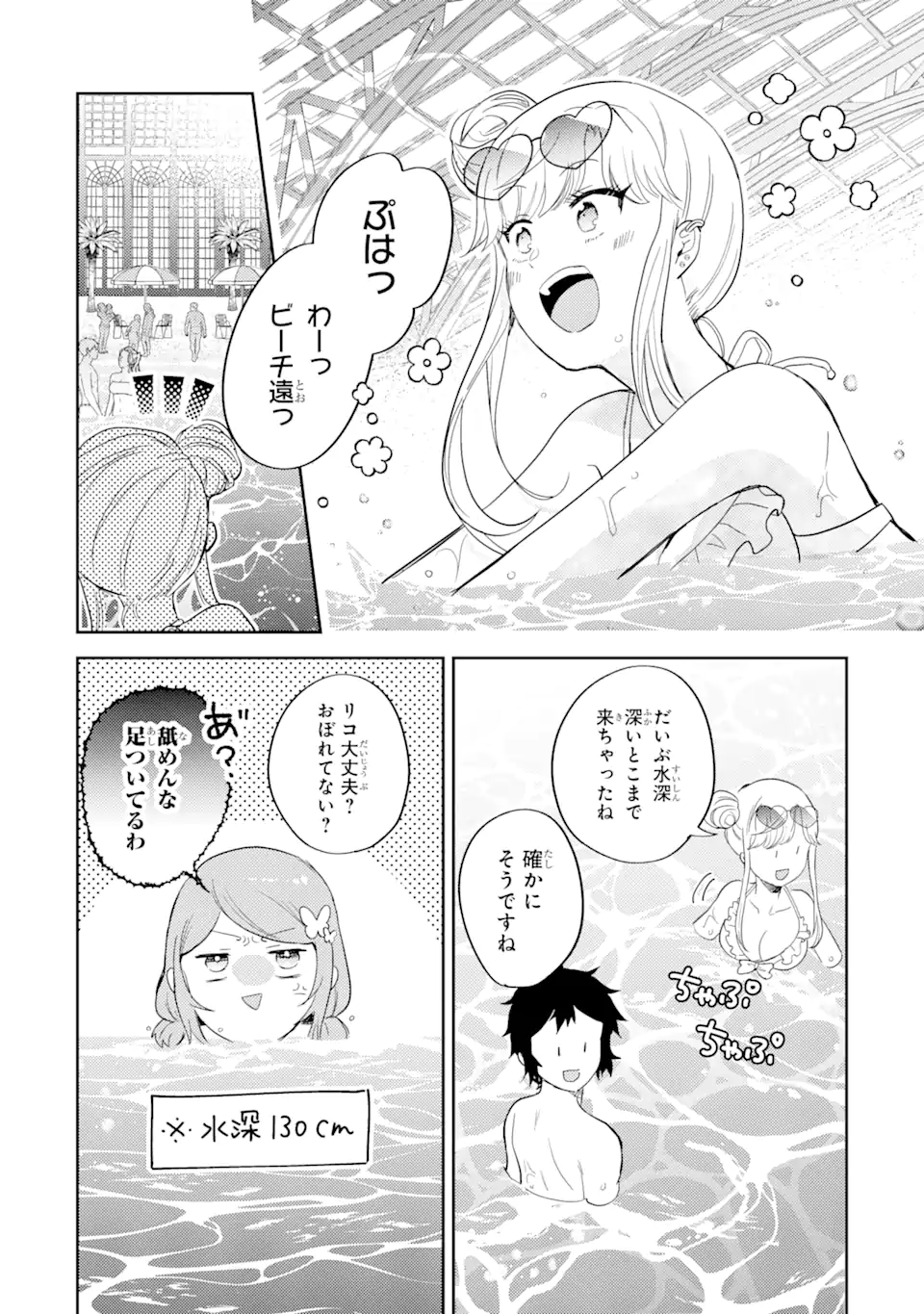 ギャルに優しいオタク君 第8.2話 - Page 5