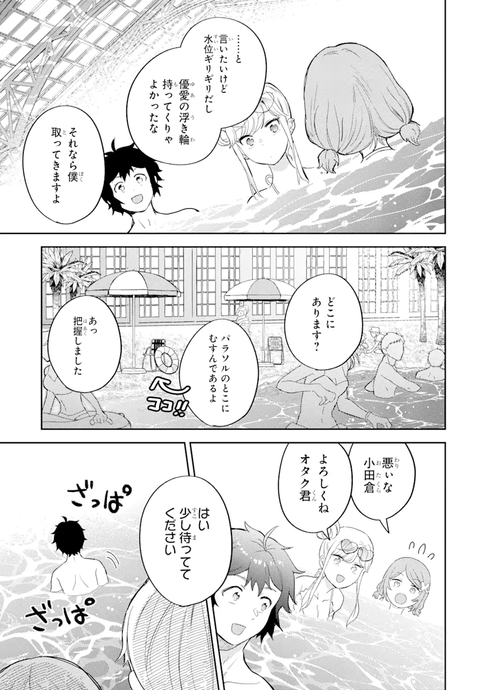 ギャルに優しいオタク君 第8.2話 - Page 7