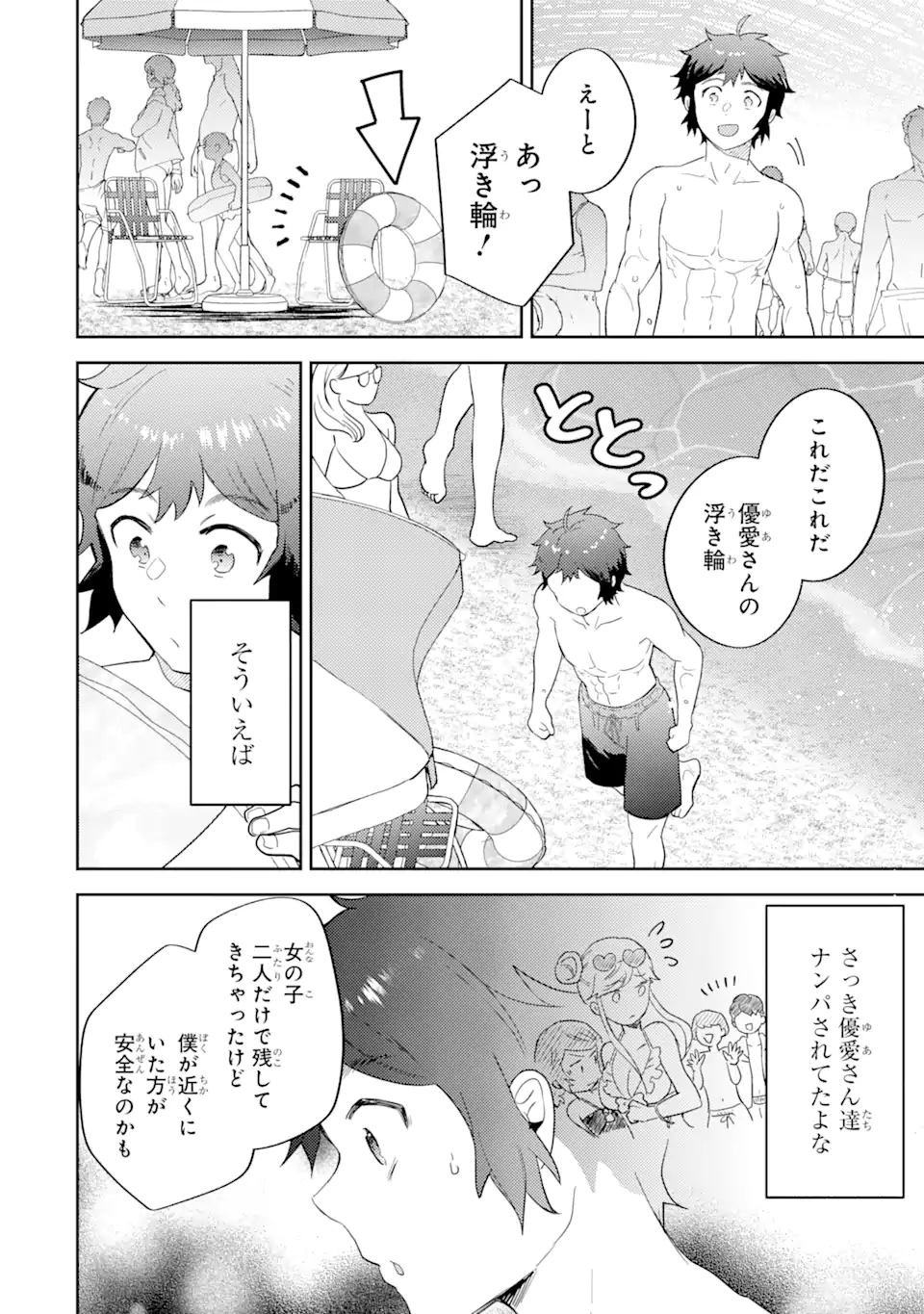 ギャルに優しいオタク君 第8.2話 - Page 8