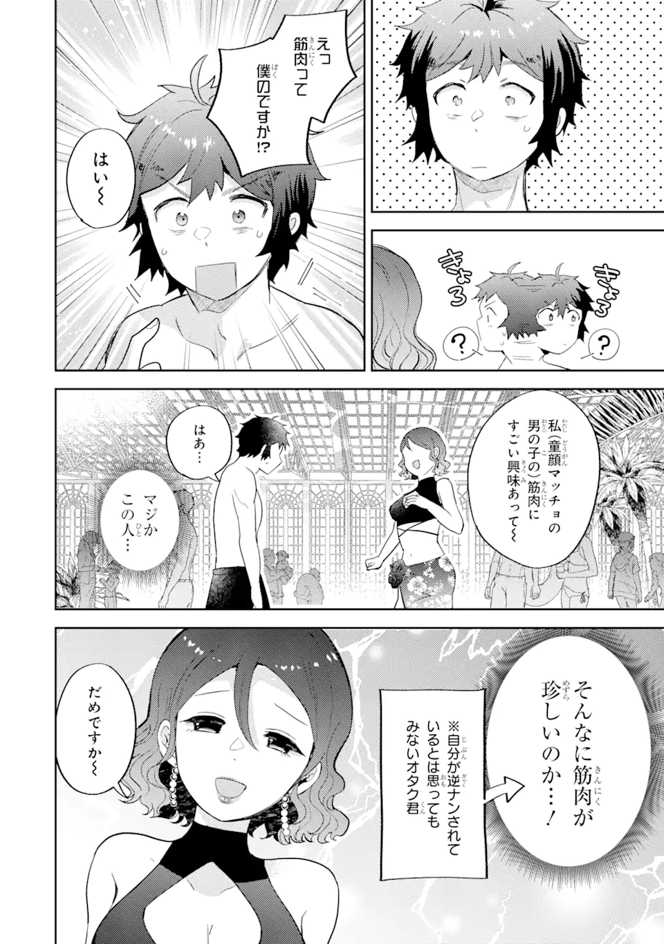 ギャルに優しいオタク君 第8.2話 - Page 10