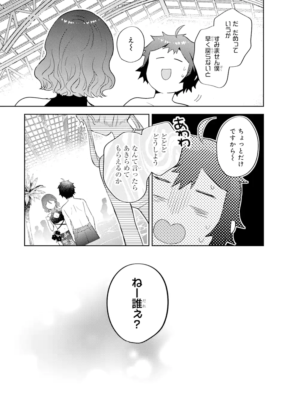 ギャルに優しいオタク君 第8.2話 - Page 11