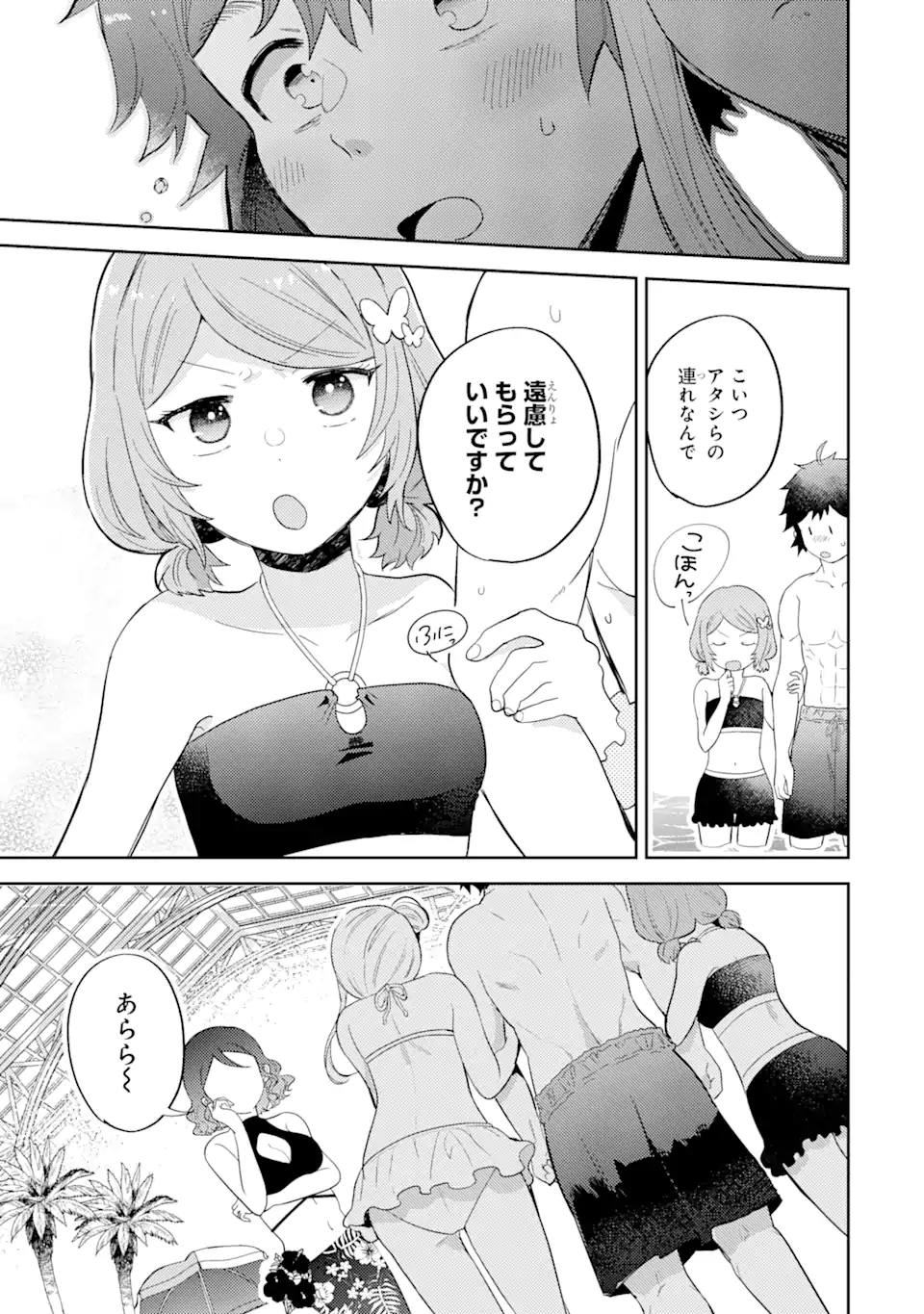 ギャルに優しいオタク君 第8.2話 - Page 13