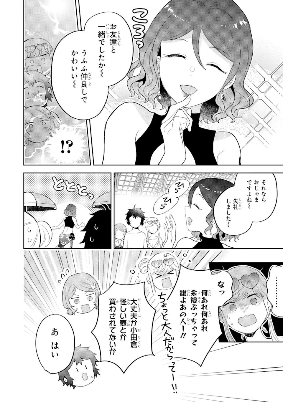 ギャルに優しいオタク君 第8.2話 - Page 14