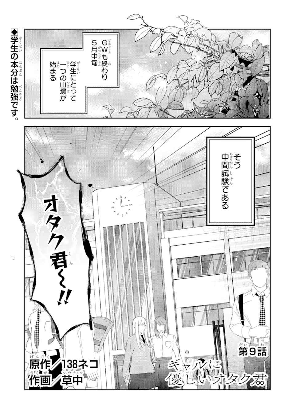 ギャルに優しいオタク君 第9.1話 - Page 1