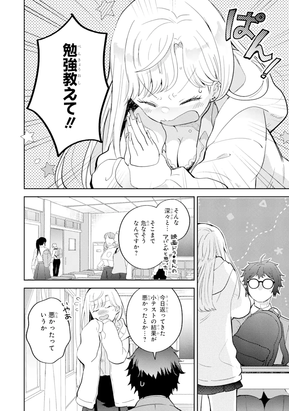 ギャルに優しいオタク君 第9.1話 - Page 2