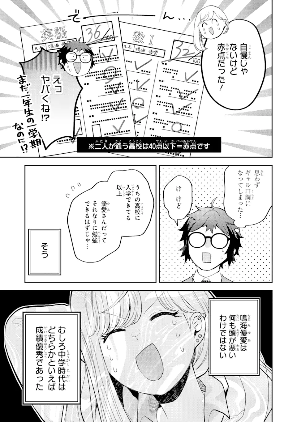 ギャルに優しいオタク君 第9.1話 - Page 4