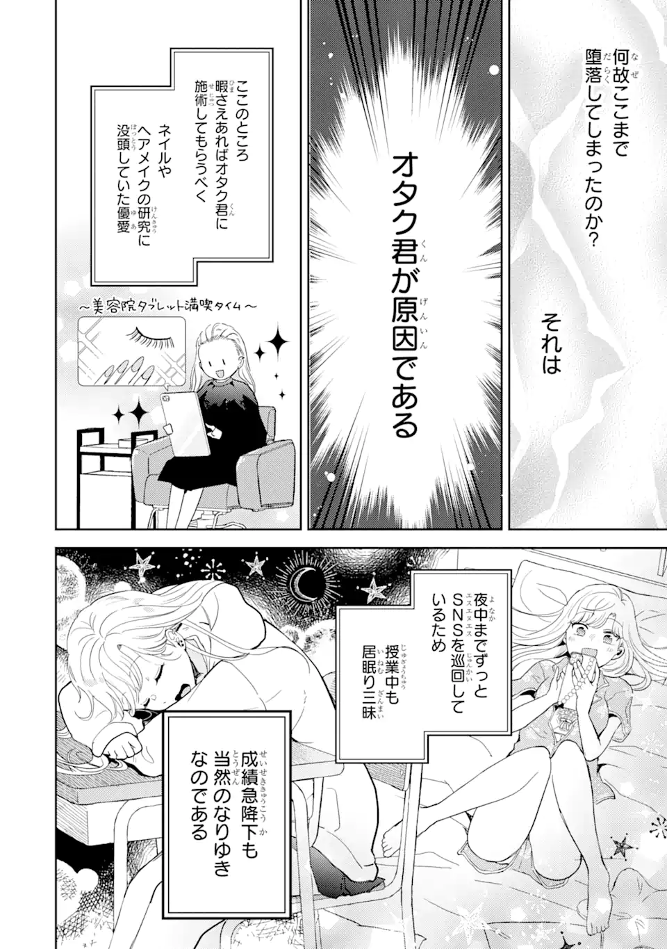 ギャルに優しいオタク君 第9.1話 - Page 5