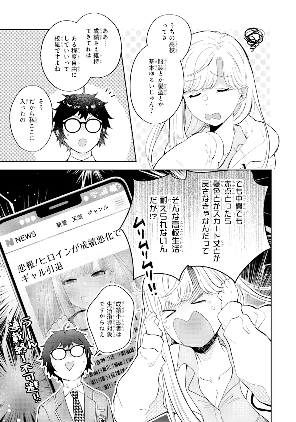 ギャルに優しいオタク君 第9.1話 - Page 5