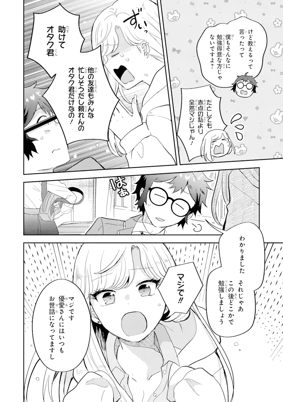 ギャルに優しいオタク君 第9.1話 - Page 7