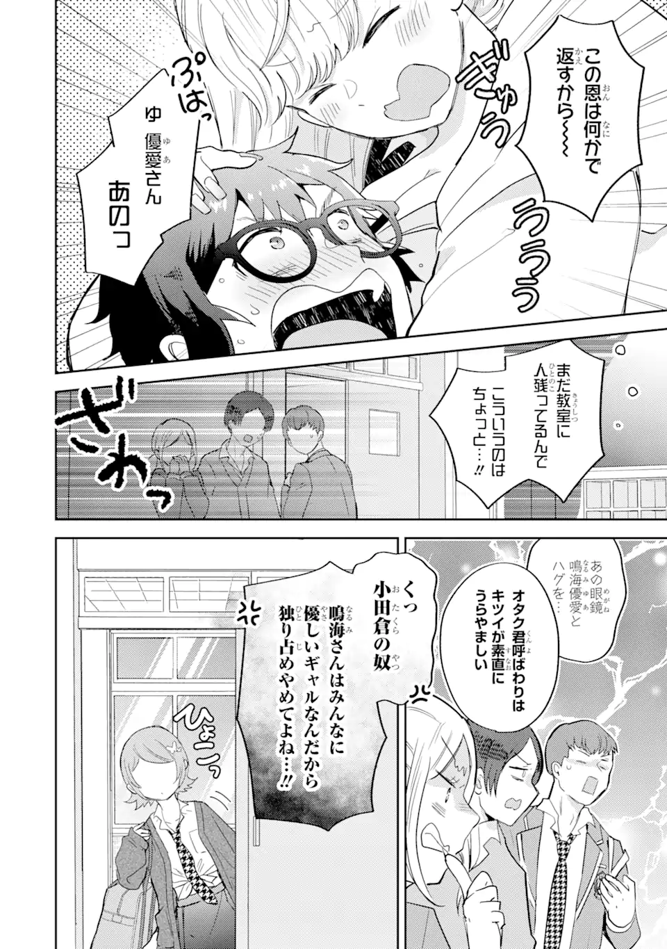 ギャルに優しいオタク君 第9.1話 - Page 8