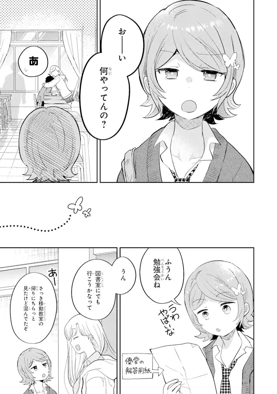 ギャルに優しいオタク君 第9.1話 - Page 10