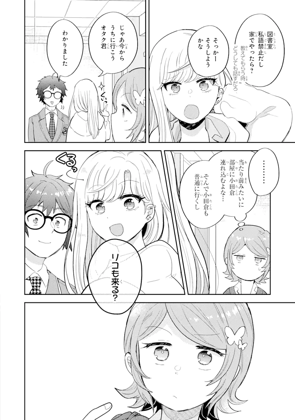 ギャルに優しいオタク君 第9.1話 - Page 10