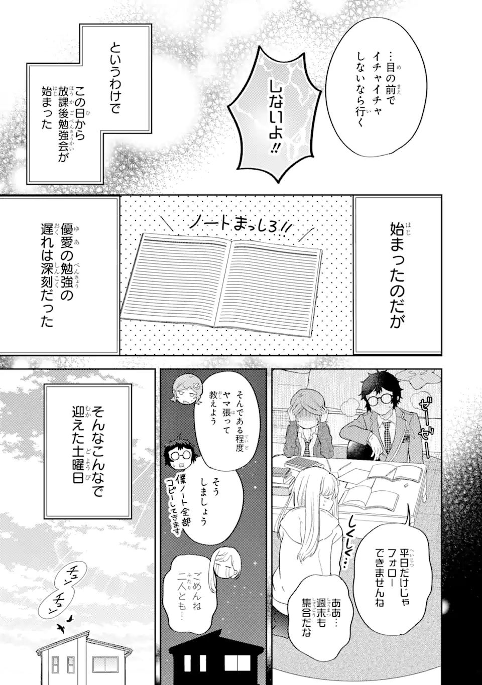 ギャルに優しいオタク君 第9.1話 - Page 11