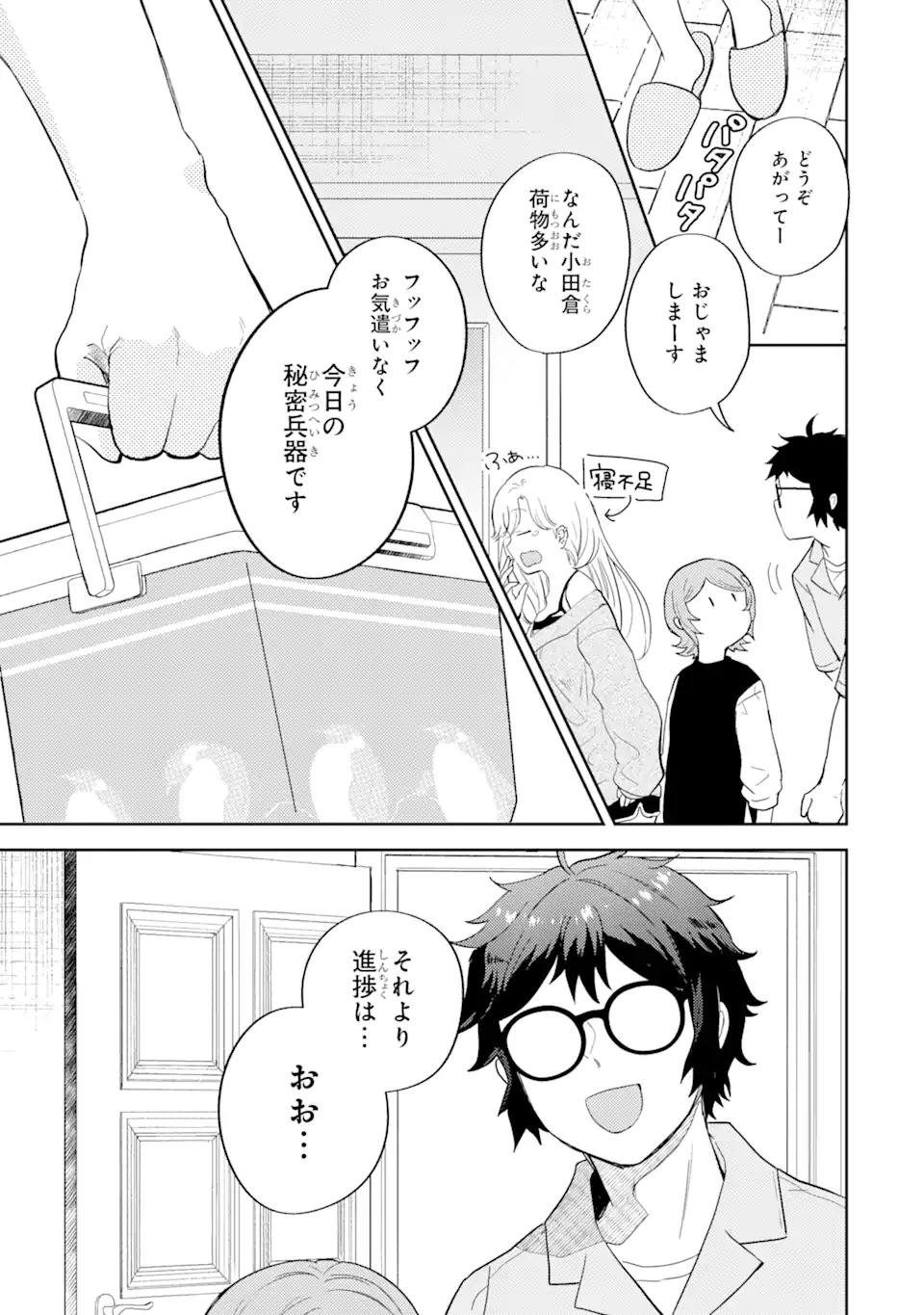 ギャルに優しいオタク君 第9.2話 - Page 3