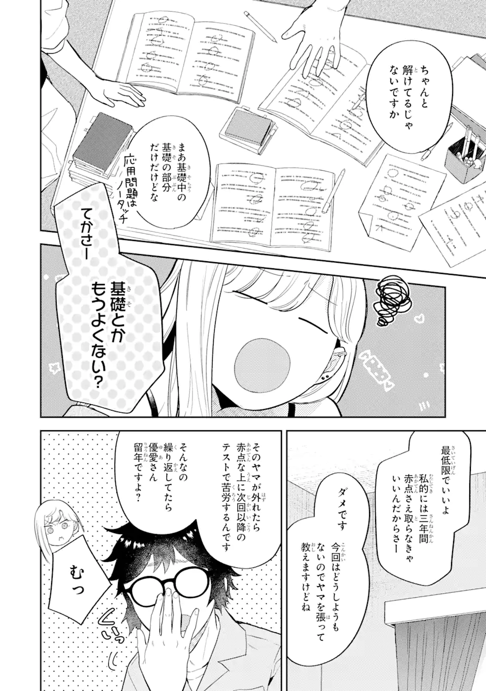 ギャルに優しいオタク君 第9.2話 - Page 4