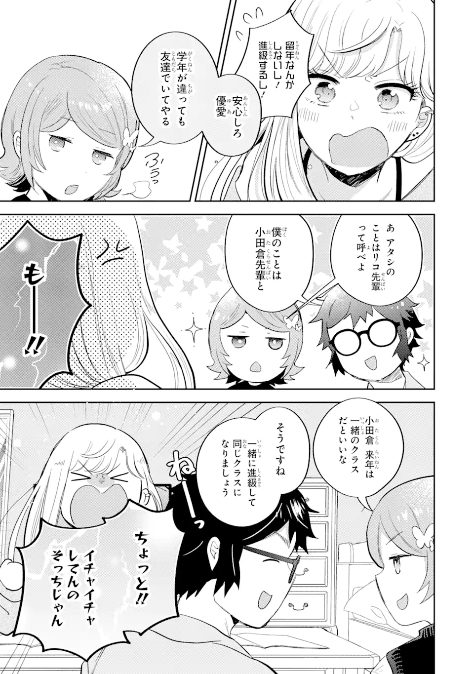 ギャルに優しいオタク君 第9.2話 - Page 5