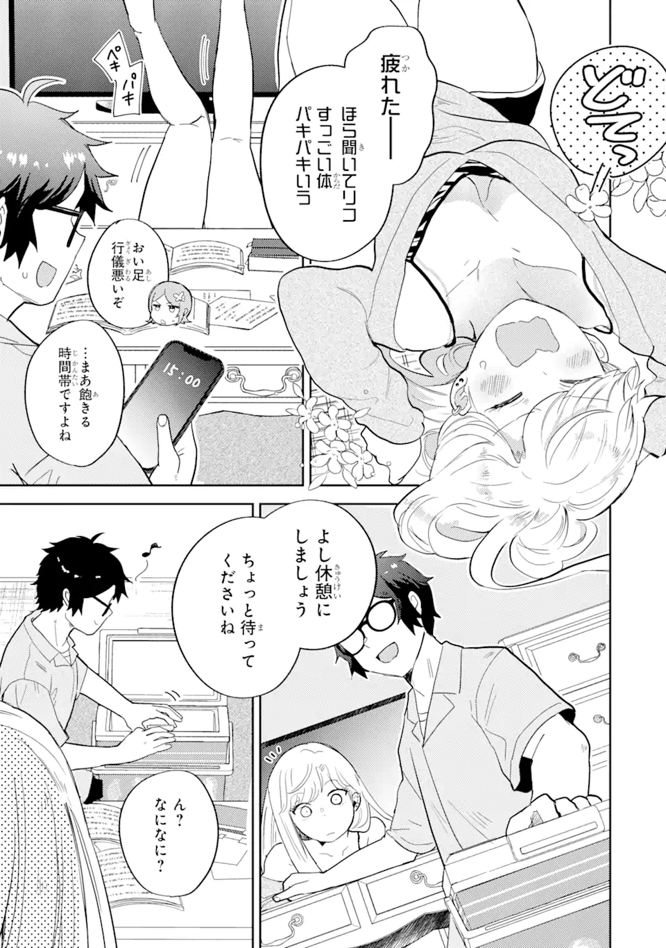 ギャルに優しいオタク君 第9.2話 - Page 9